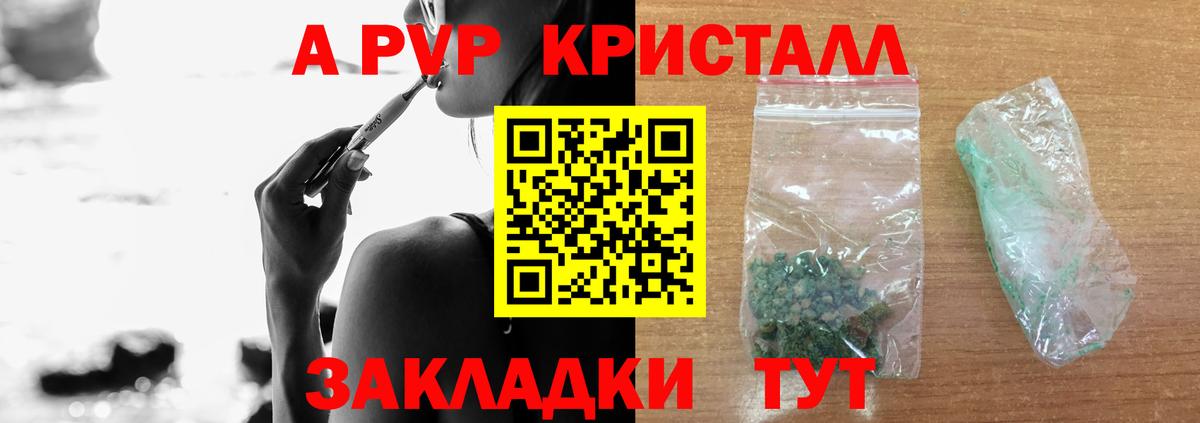 Сафоново  А ПВП Crystall  Alpha PVP Crystall  A PVP  Альфа ПВП VHQ  Вход с VPN 