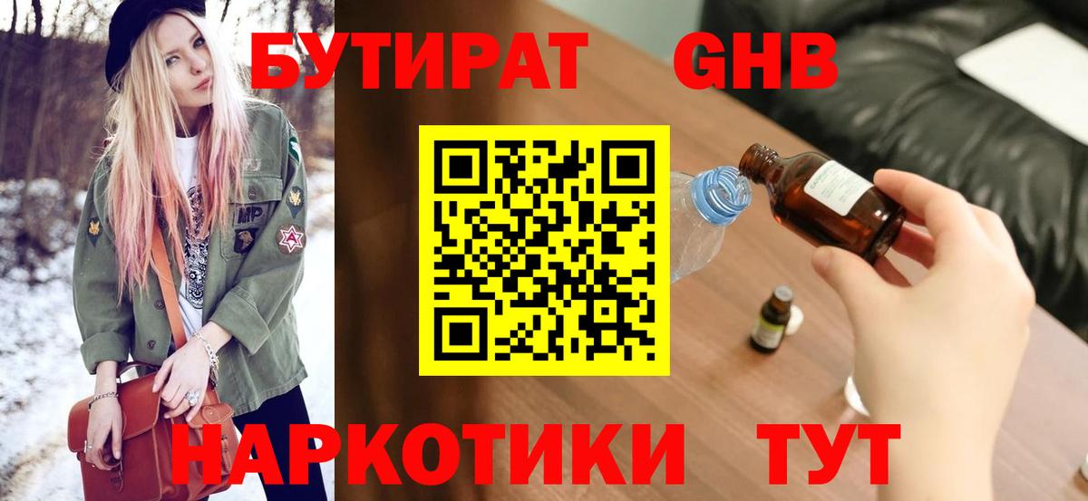 Сафоново  Бутират оксибутират  Вход с VPN 
