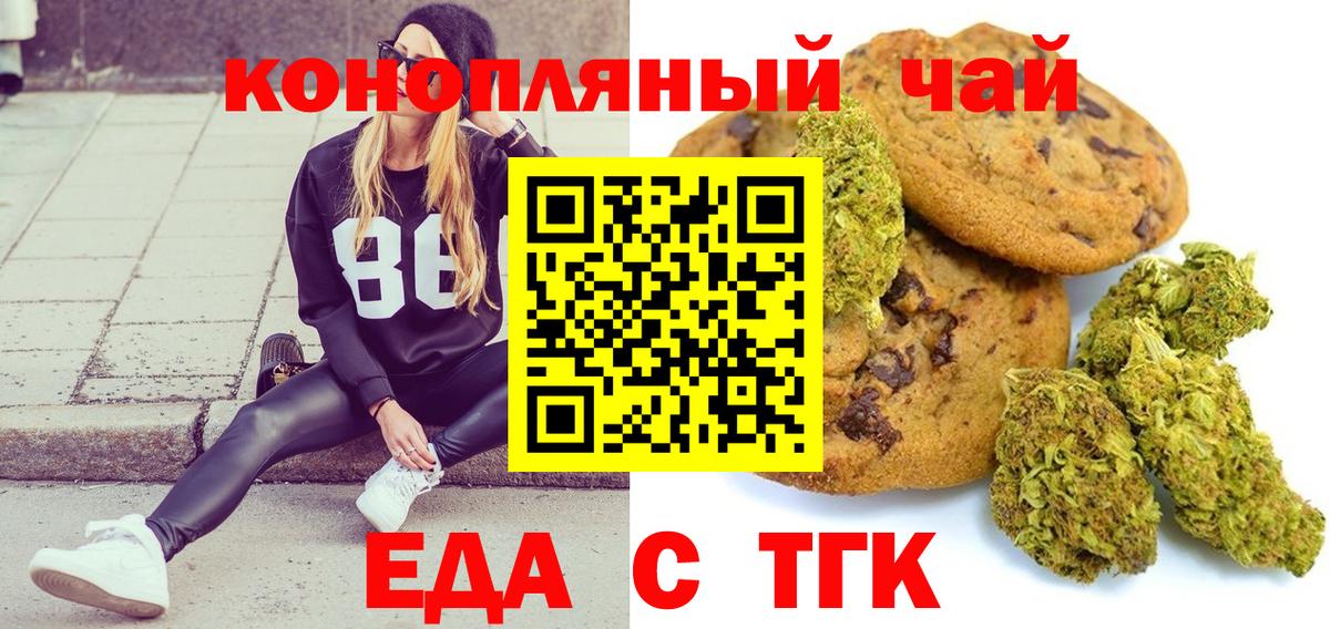 Печенье с ТГК конопля  Вход с VPN  Сафоново 