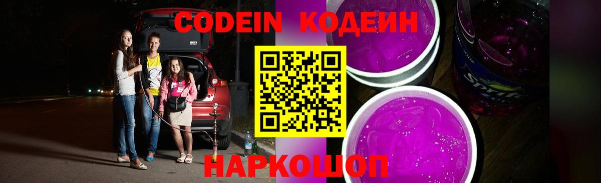 Сафоново  Codein Purple Drank  Вход с VPN 