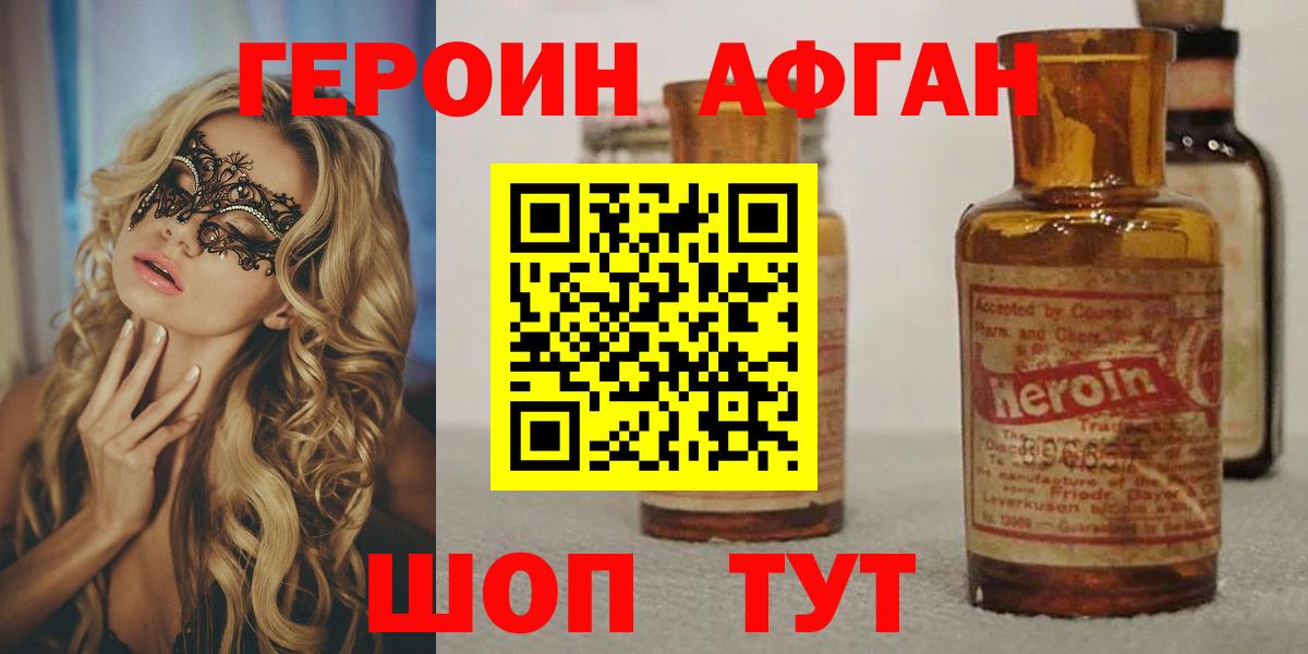 Сафоново  Героин  Вход с VPN  Героин афганец 