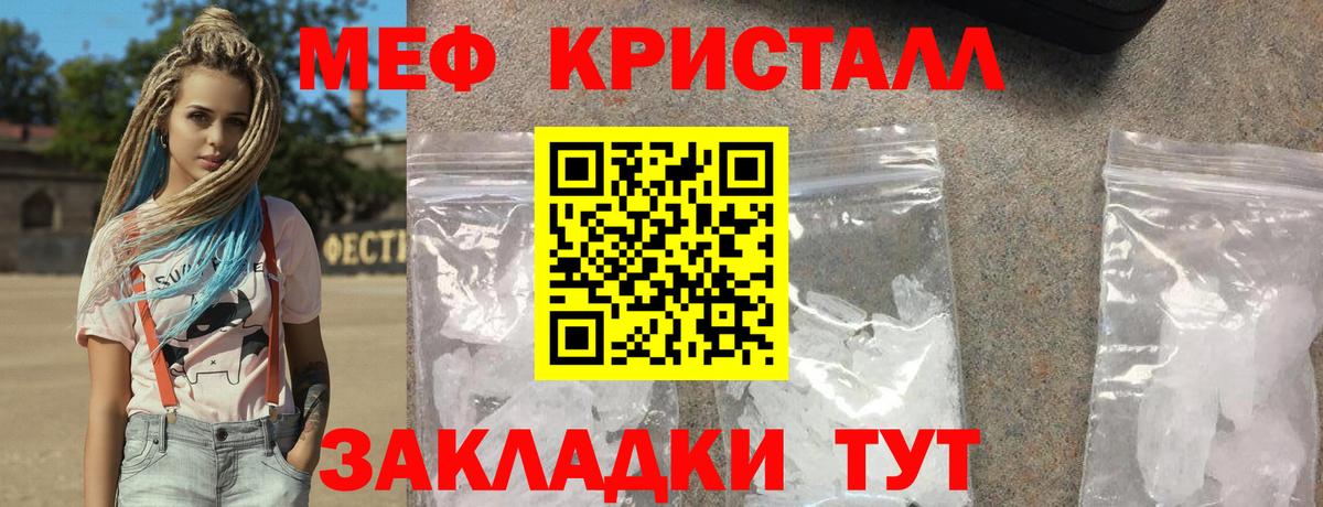 Меф кристаллы Сафоново