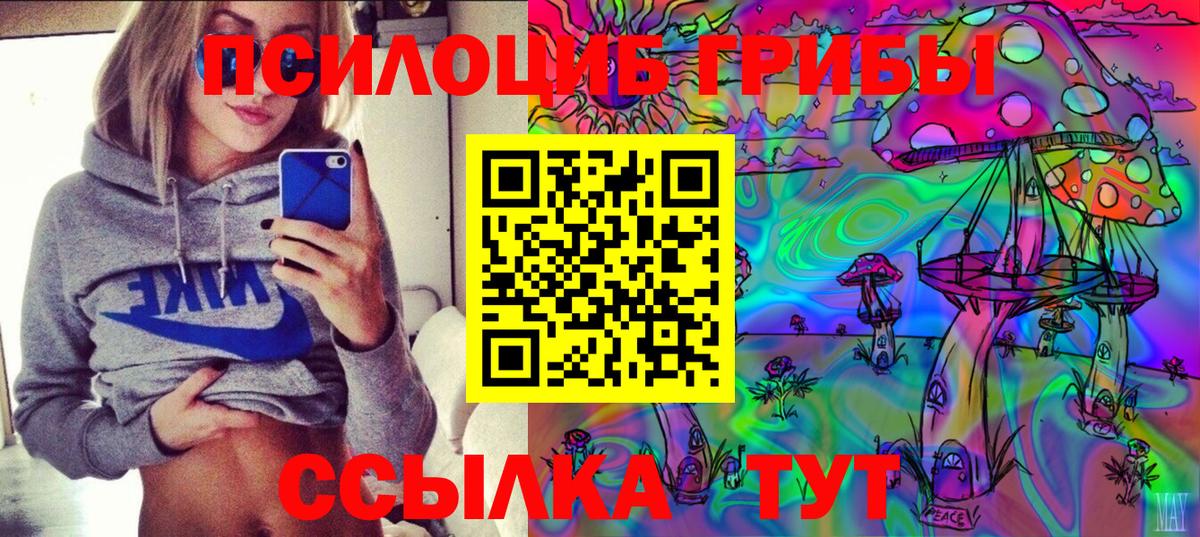 Псилоцибиновые грибы Magic Shrooms  Вход с VPN  Сафоново  Галлюциногенные грибы Cubensis 
